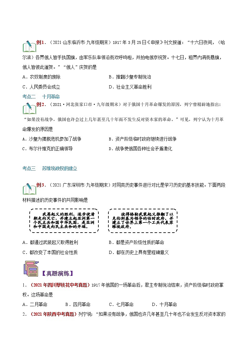 【寒假自学】2023年部编版历史九年级-第05讲《列宁与十月革命》寒假自学精品讲学练（原卷版）第3页