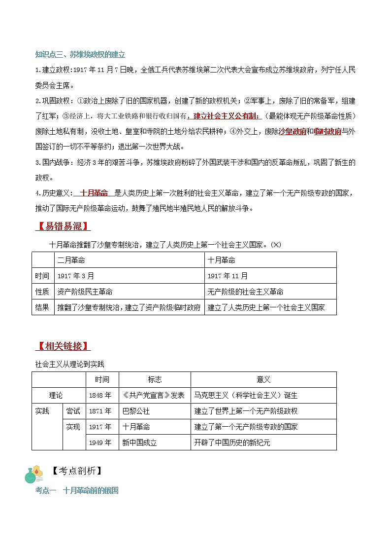 【寒假自学】2023年部编版历史九年级-第05讲《列宁与十月革命》寒假自学精品讲学练（解析版）第2页