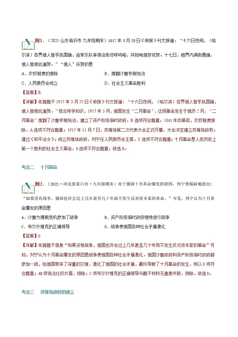 【寒假自学】2023年部编版历史九年级-第05讲《列宁与十月革命》寒假自学精品讲学练（解析版）第3页