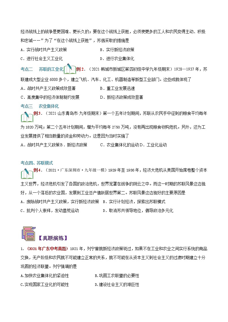 【寒假自学】2023年部编版历史九年级-第07讲《苏联的社会主义建设》寒假自学精品讲学练（原卷版）第3页
