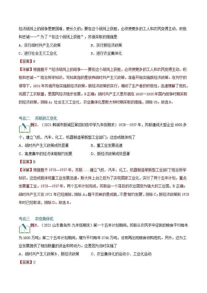 【寒假自学】2023年部编版历史九年级-第07讲《苏联的社会主义建设》寒假自学精品讲学练（解析版）第3页