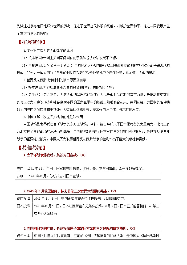 【寒假自学】2023年部编版历史九年级-第11讲《第二次世界大战》寒假自学精品讲学练（解析版）第3页