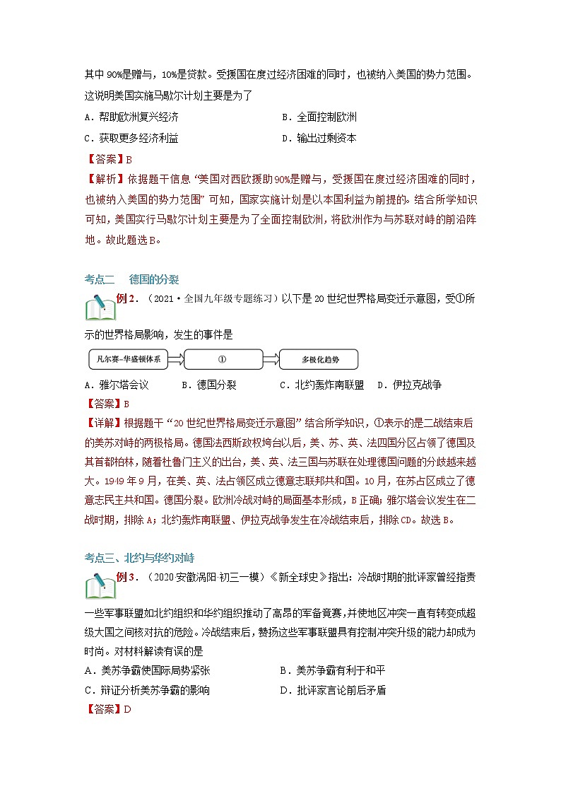 【寒假自学】2023年部编版历史九年级-第12讲《冷战》寒假自学精品讲学练（解析版）第3页