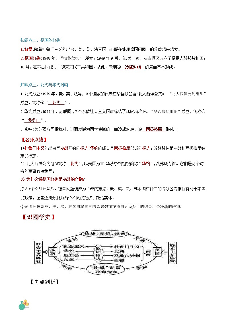 【寒假自学】2023年部编版历史九年级-第12讲《冷战》寒假自学精品讲学练（原卷版）第2页