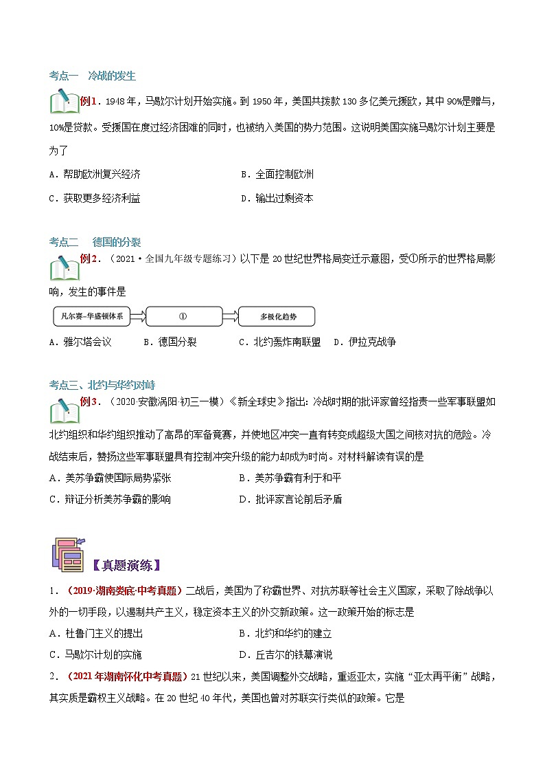 【寒假自学】2023年部编版历史九年级-第12讲《冷战》寒假自学精品讲学练（原卷版）第3页