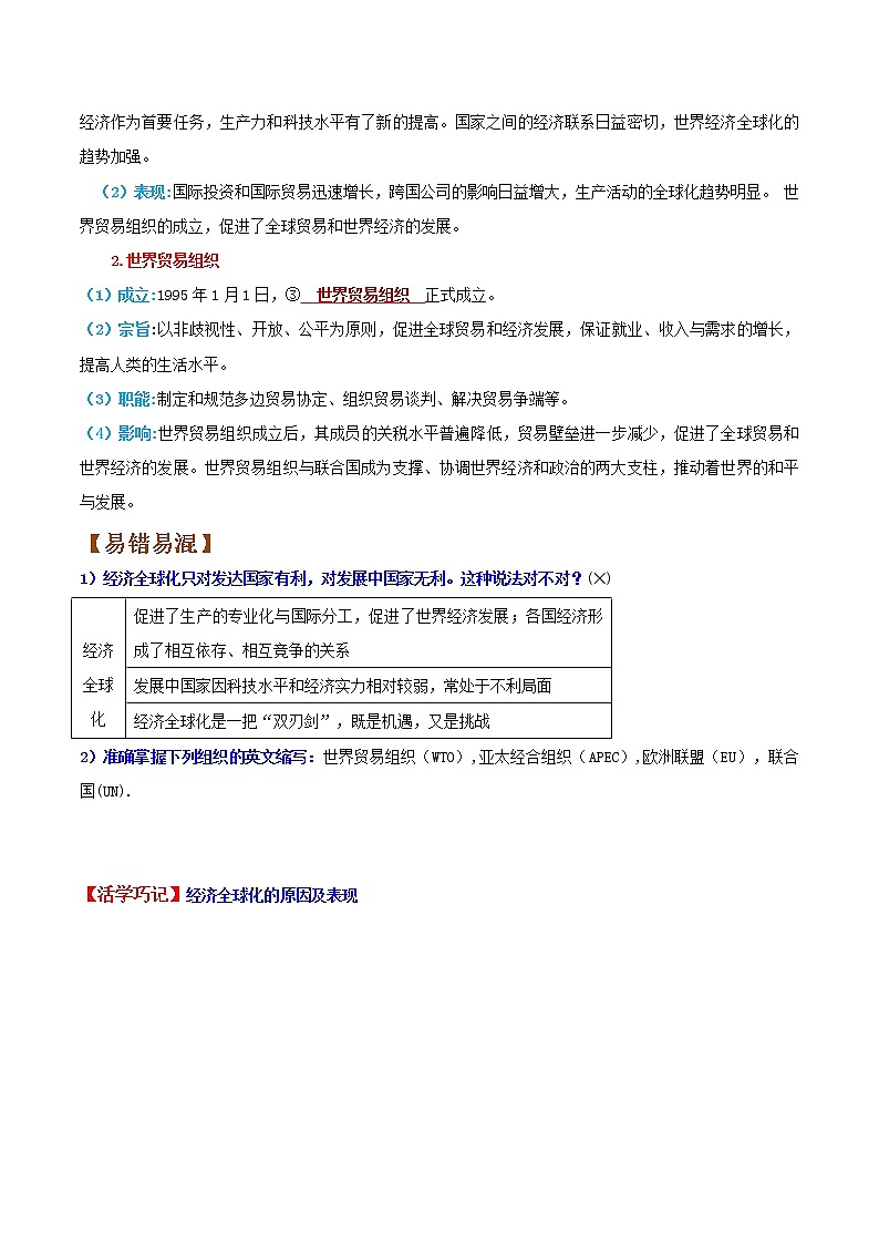 【寒假自学】2023年部编版历史九年级-第16讲《联合国与世界贸易组织》寒假自学精品讲学练（原卷版）第2页