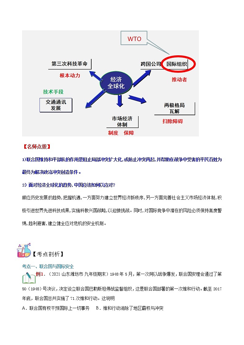 【寒假自学】2023年部编版历史九年级-第16讲《联合国与世界贸易组织》寒假自学精品讲学练（原卷版）第3页
