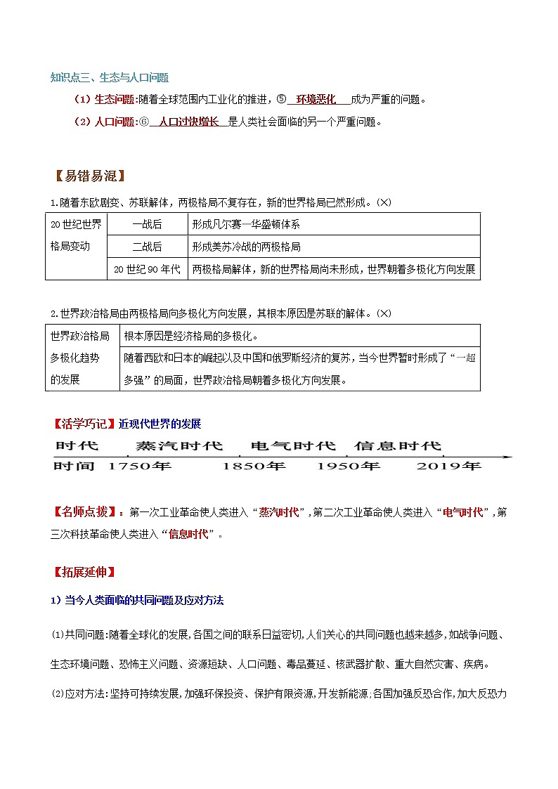 【寒假自学】2023年部编版历史九年级-第18讲《不断发展的现代社会》寒假自学精品讲学练（原卷版）第2页