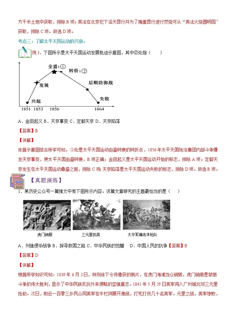 寒假自学 23年部编版历史八年级 第01讲 中国开始沦为半殖民地半封建社会 寒假自学精品讲学练 含解析 教习网 试卷下载