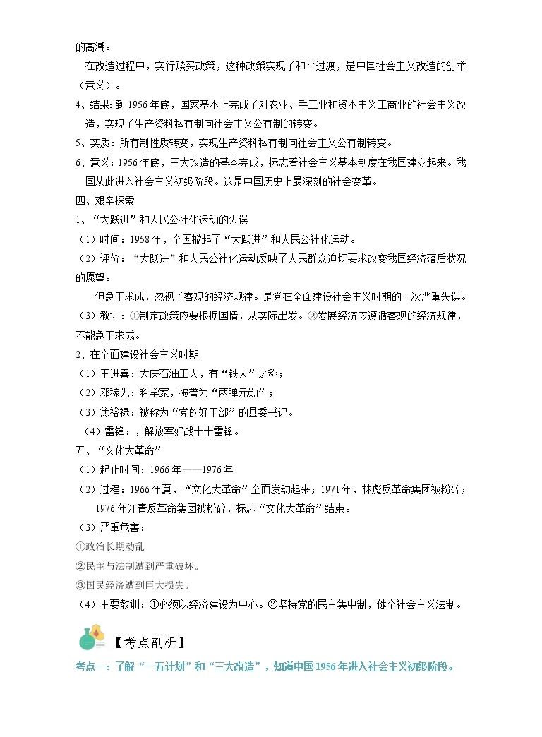 寒假自学 23年部编版历史八年级 第07讲 社会主义制度的建立与社会主义建设的探索 寒假自学精品讲学练 含解析 教习网 试卷下载