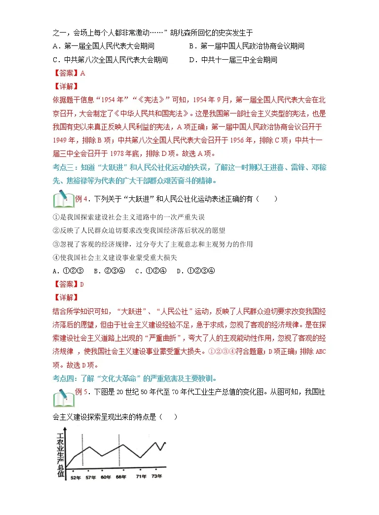 寒假自学 23年部编版历史八年级 第07讲 社会主义制度的建立与社会主义建设的探索 寒假自学精品讲学练 含解析 教习网 试卷下载