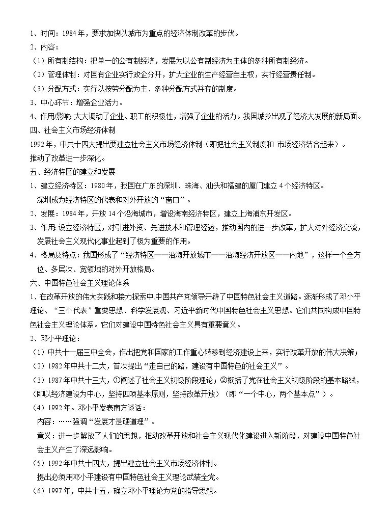 寒假自学 23年部编版历史八年级 第08讲 中国特色社会主义道路 寒假自学精品讲学练 含解析 教习网 试卷下载