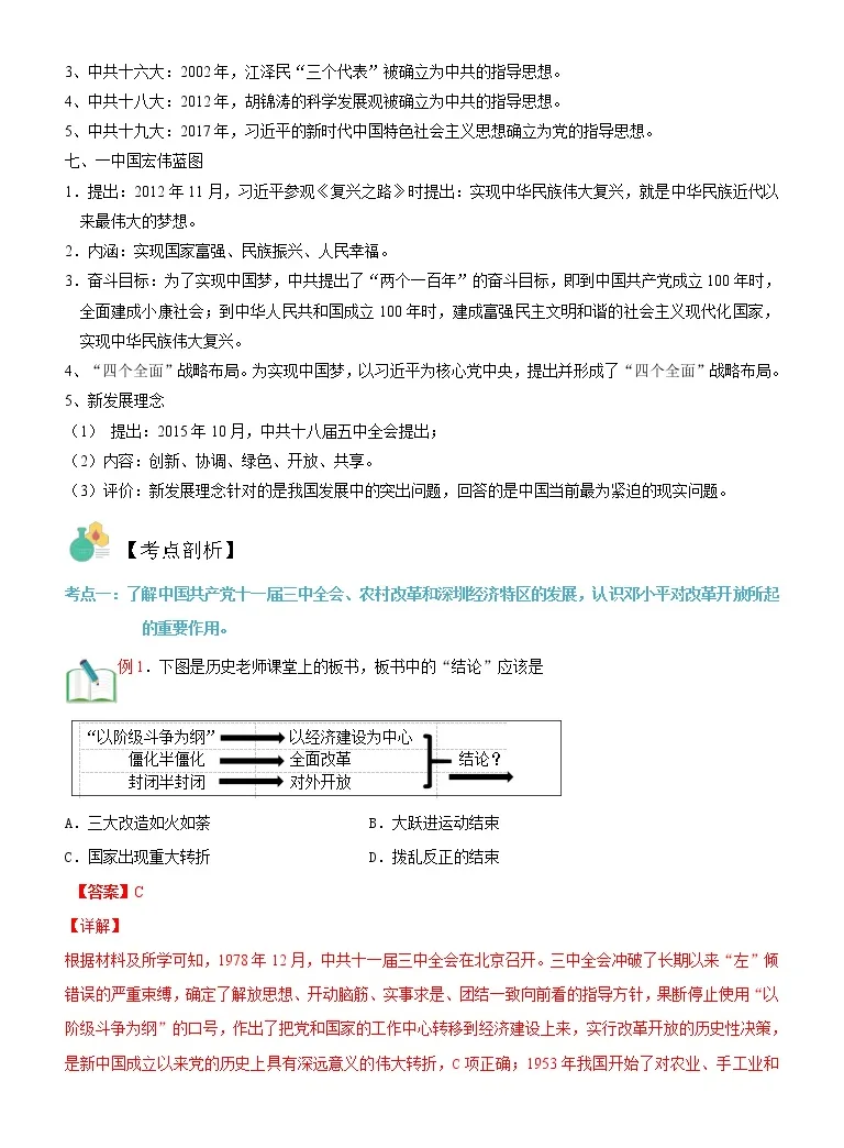 寒假自学 23年部编版历史八年级 第08讲 中国特色社会主义道路 寒假自学精品讲学练 含解析 教习网 试卷下载