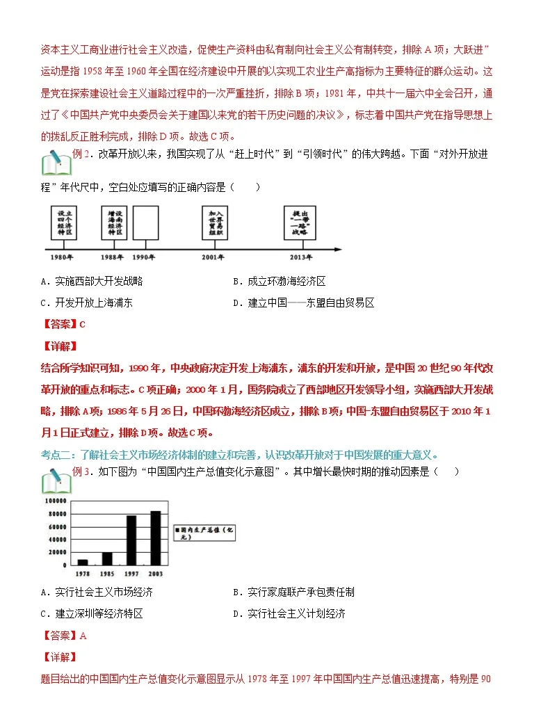 寒假自学 23年部编版历史八年级 第08讲 中国特色社会主义道路 寒假自学精品讲学练 含解析 教习网 试卷下载