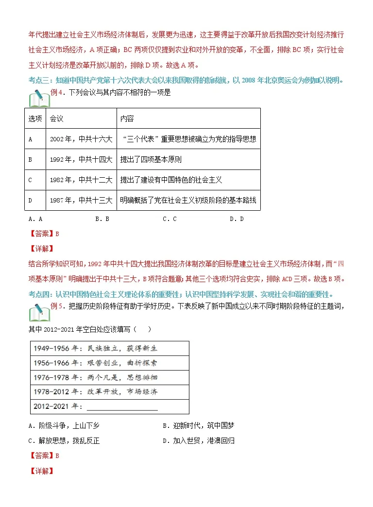 寒假自学 23年部编版历史八年级 第08讲 中国特色社会主义道路 寒假自学精品讲学练 含解析 教习网 试卷下载