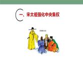 第6课 北宋的政治 精品课件+教案+视频素材