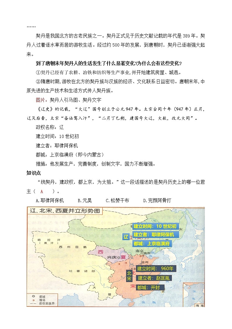 第7课 辽、西夏与北宋的并立 教案第2页
