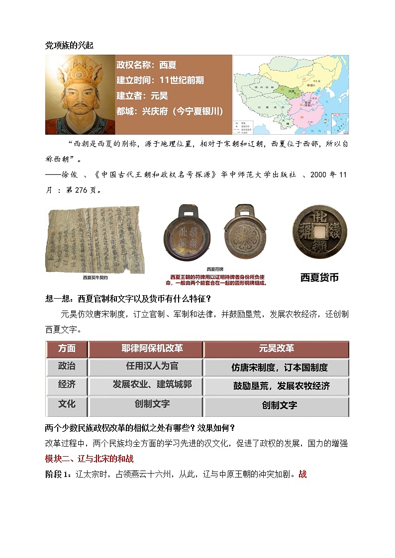 第7课 辽、西夏与北宋的并立 教案第3页