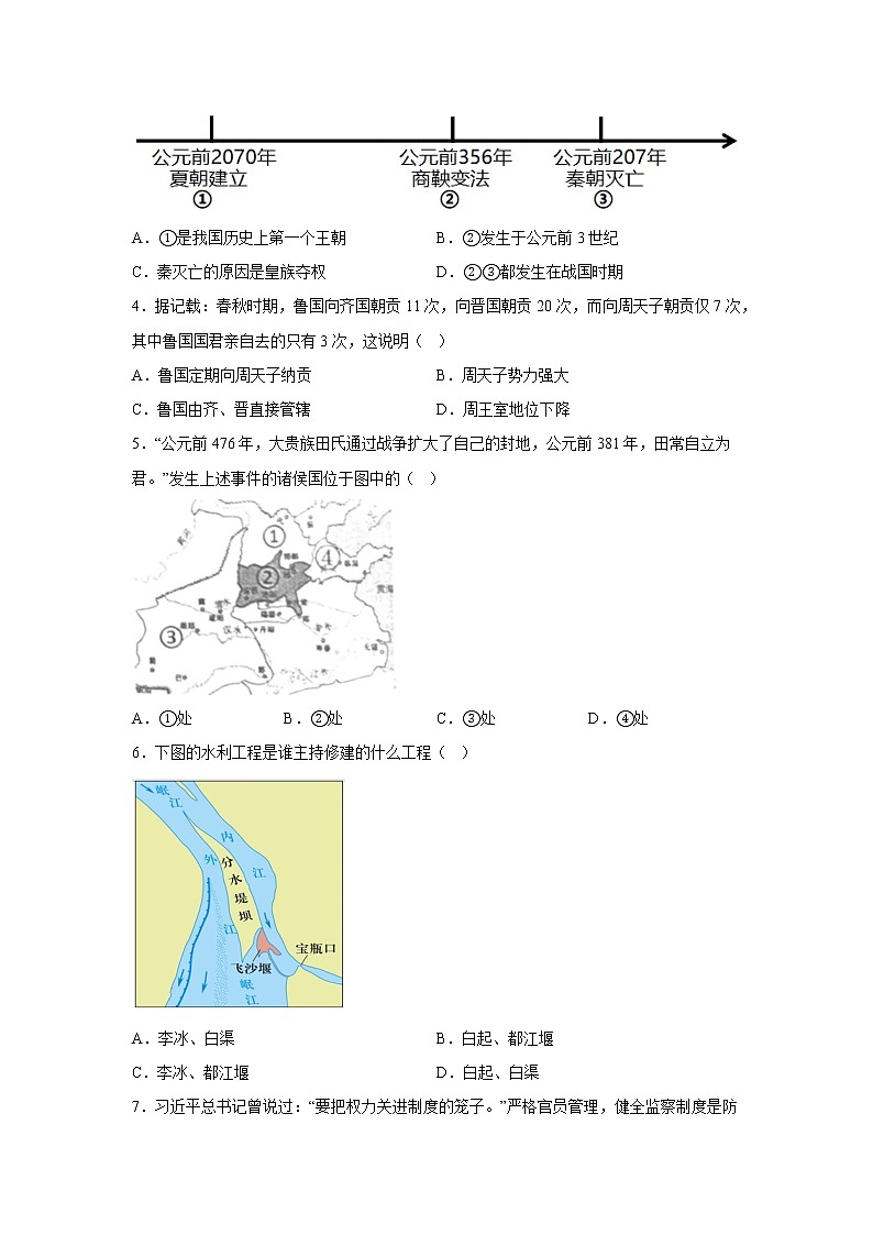 湖南省郴州市永兴县五校联考2022-2023学年七年级上学期期末考试历史试题(含答案)02