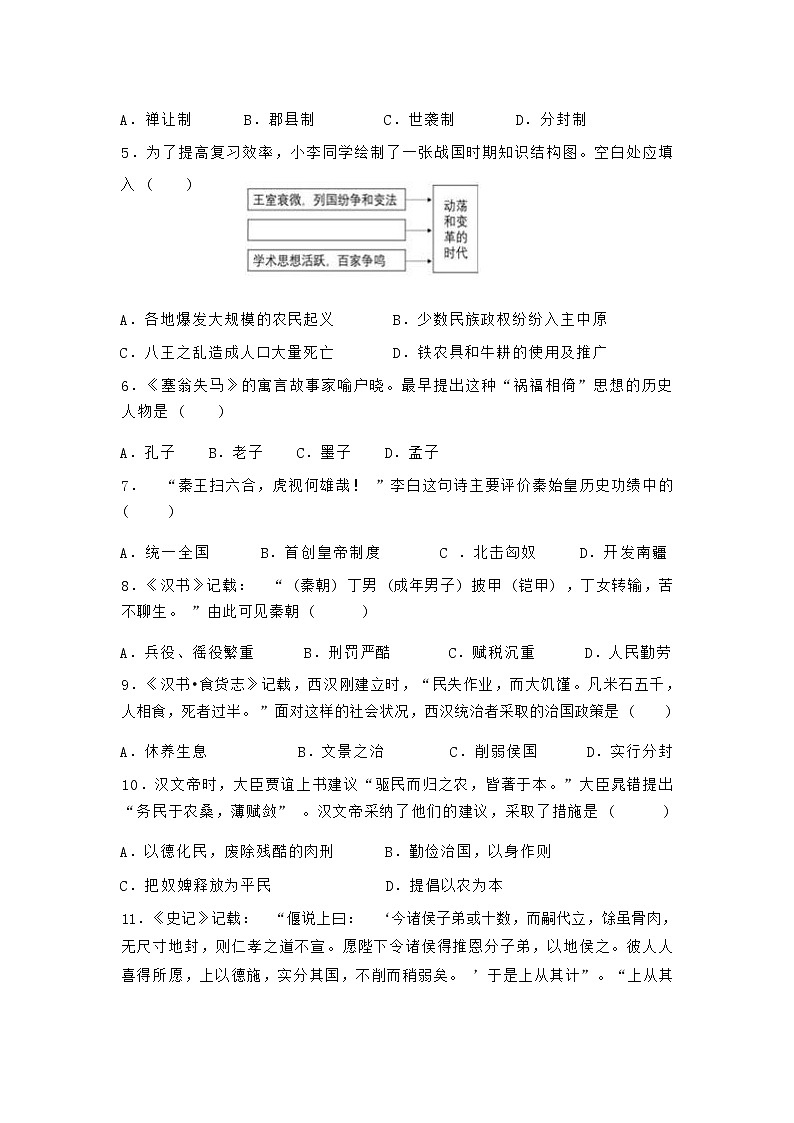 山东省济宁学院附属中学2022-2023学年七年级上学期期末自测历史试题(含答案)02