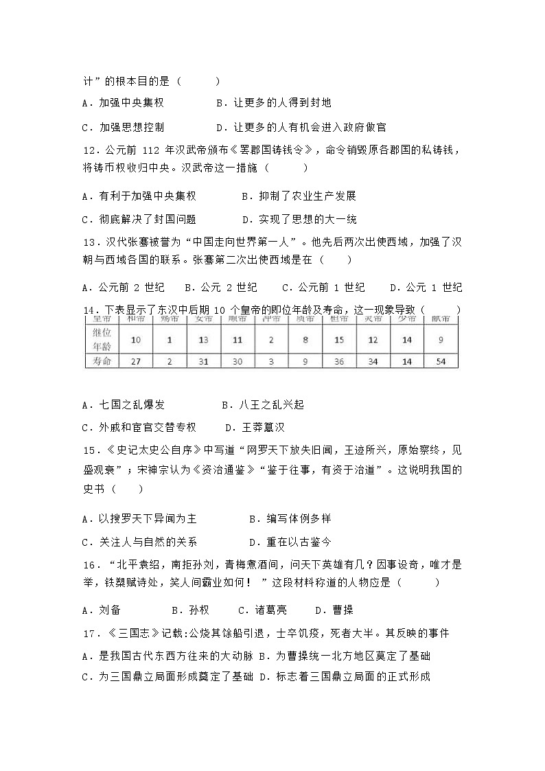 山东省济宁学院附属中学2022-2023学年七年级上学期期末自测历史试题(含答案)03