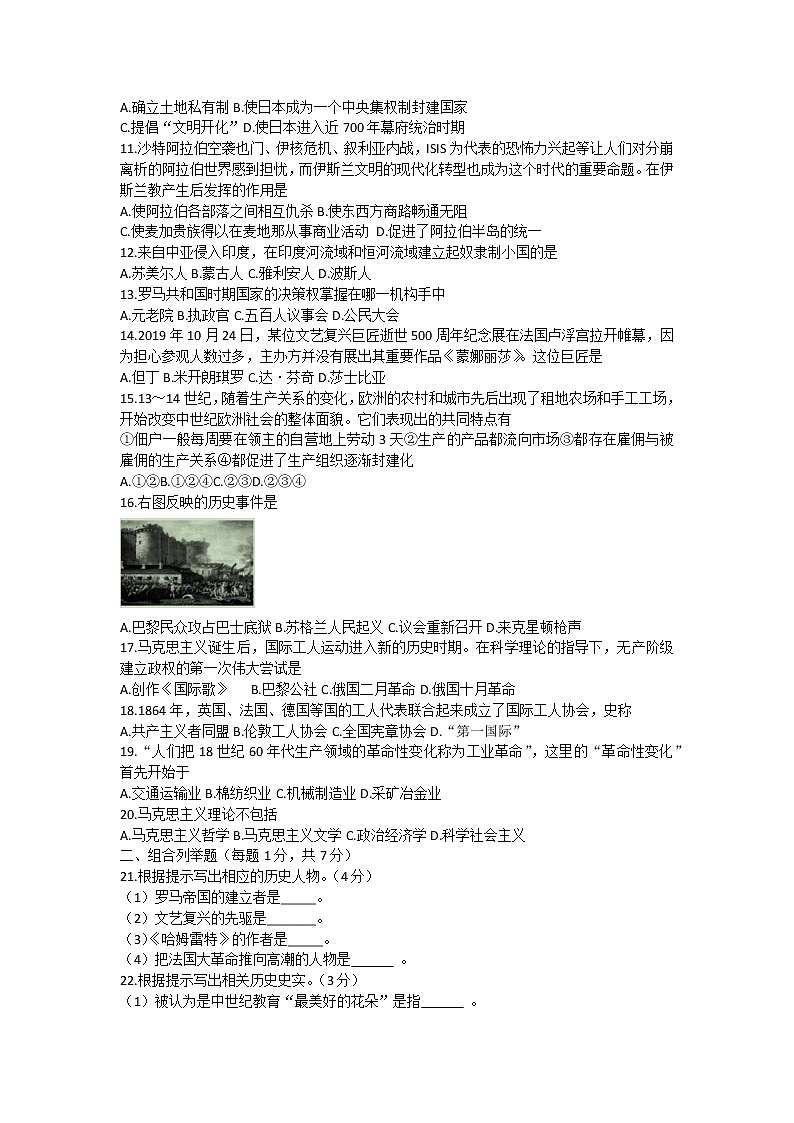 黑龙江省抚远市2022-2023学年九年级上学期期末考试历史试题(含答案)02