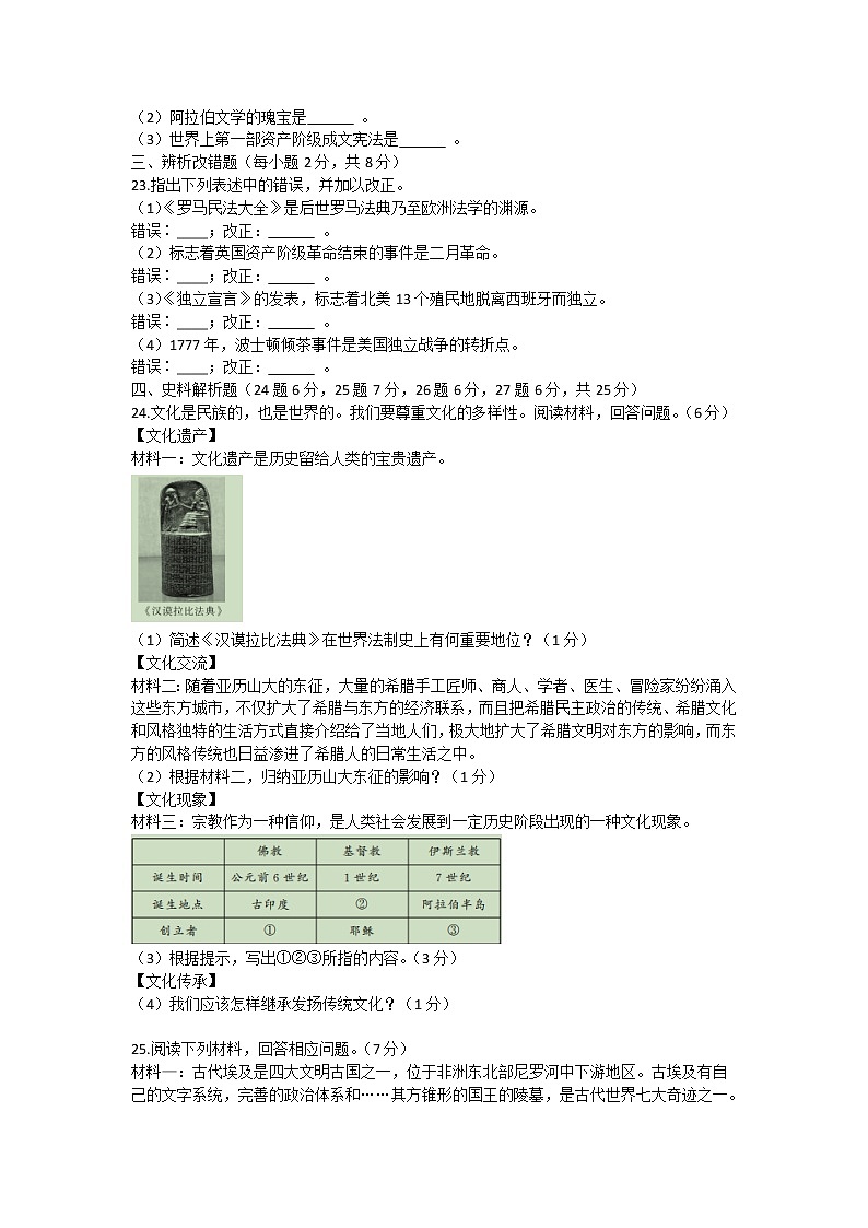 黑龙江省抚远市2022-2023学年九年级上学期期末考试历史试题(含答案)03