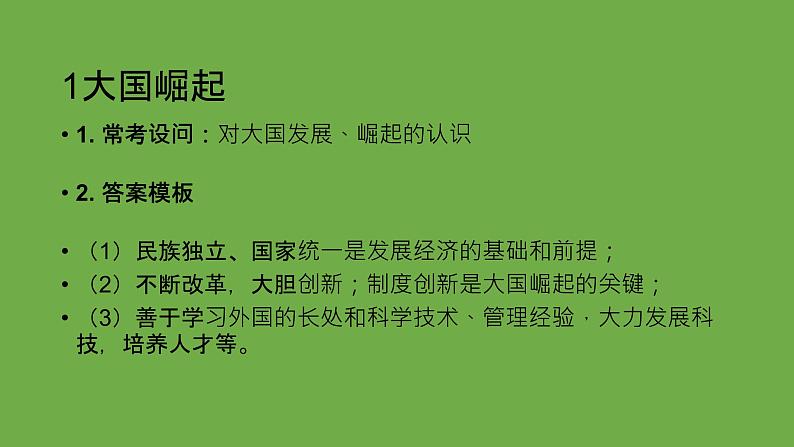 初中历史材料题中的开放性问答及论述题的观点及常用回答格式课件PPT第3页