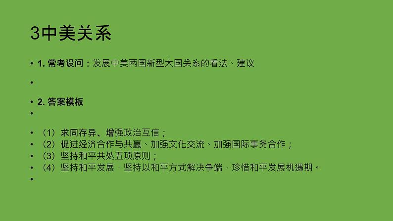 初中历史材料题中的开放性问答及论述题的观点及常用回答格式课件PPT第5页