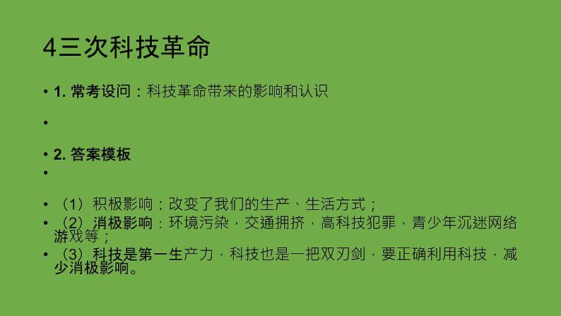 初中历史材料题中的开放性问答及论述题的观点及常用回答格式课件PPT第6页