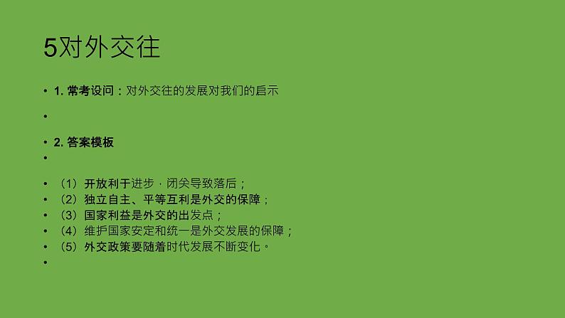 初中历史材料题中的开放性问答及论述题的观点及常用回答格式课件PPT第7页