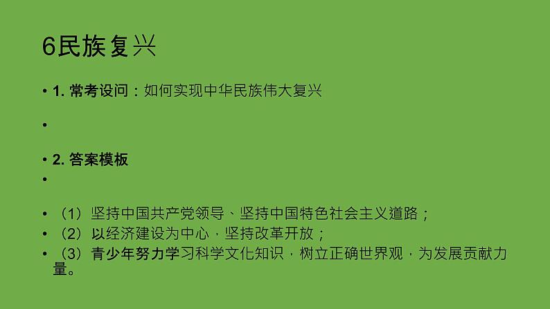 初中历史材料题中的开放性问答及论述题的观点及常用回答格式课件PPT第8页