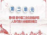 人教部编八年级历史下册第4课 工业化的起步和人民代表大会制度的确立课件+学案+教案