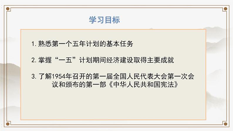 人教部编八年级历史下册第4课 工业化的起步和人民代表大会制度的确立课件+学案+教案03