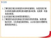 八历下（部编）教学课件 教案 学案第四单元 第12课 民族大团结