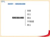 八历下（部编）教学课件 教案 学案第四单元 第12课 民族大团结