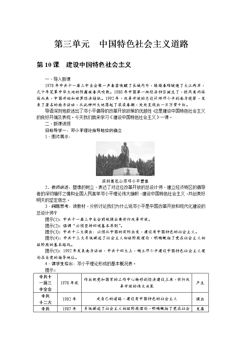 八历下（部编）教学课件 教案 学案第三单元 第10课 建设中国特色社会主义01