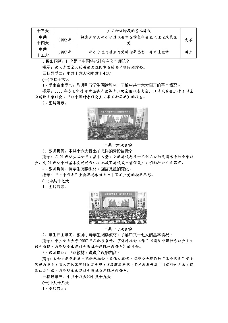 八历下（部编）教学课件 教案 学案第三单元 第10课 建设中国特色社会主义02