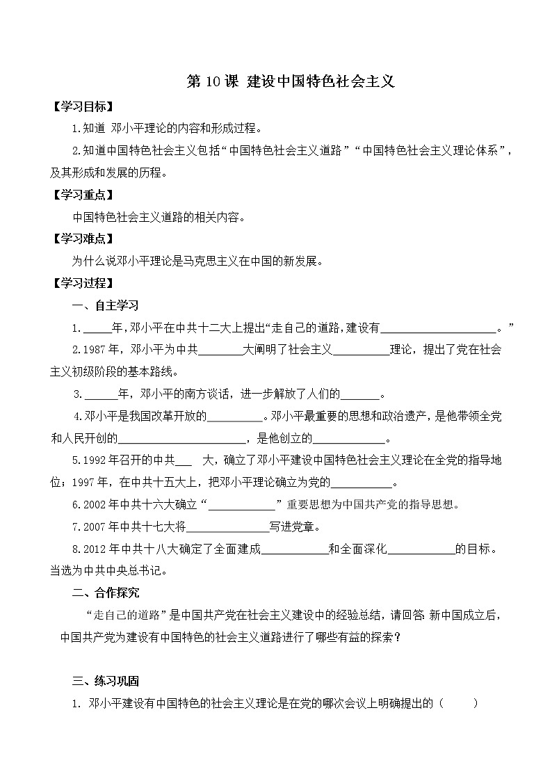 八历下（部编）教学课件 教案 学案第三单元 第10课 建设中国特色社会主义01