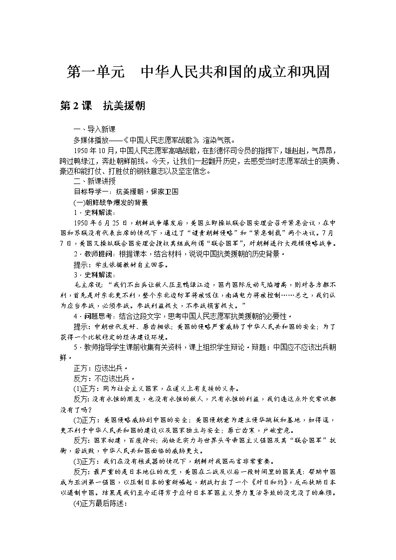 八历下（部编）教学课件 教案 学案第一单元第2课 抗美援朝01