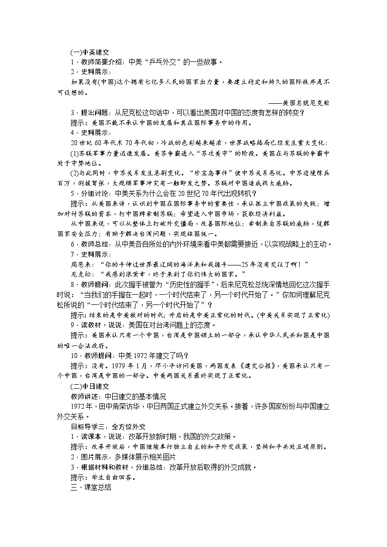 八历下（部编）教学课件 教案 学案第五单元 第17课 外交事业的发展02