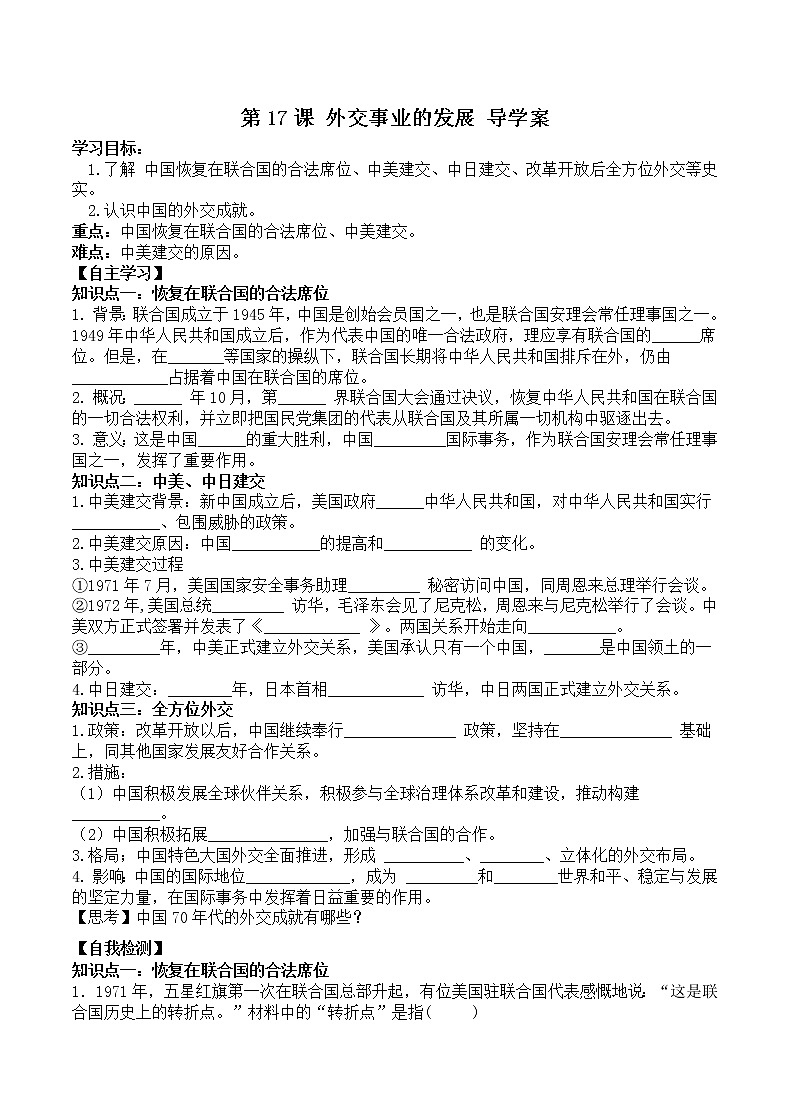 八历下（部编）教学课件 教案 学案第五单元 第17课 外交事业的发展01