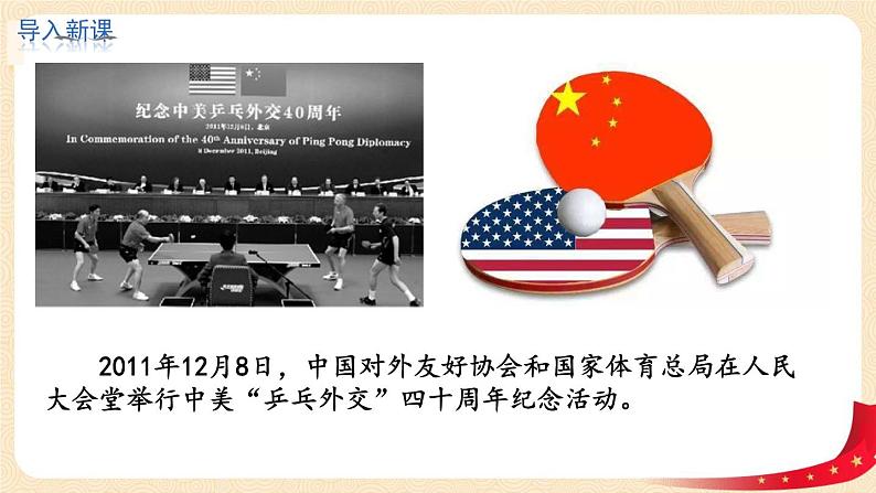 八历下（部编）教学课件 教案 学案第五单元 第17课 外交事业的发展02