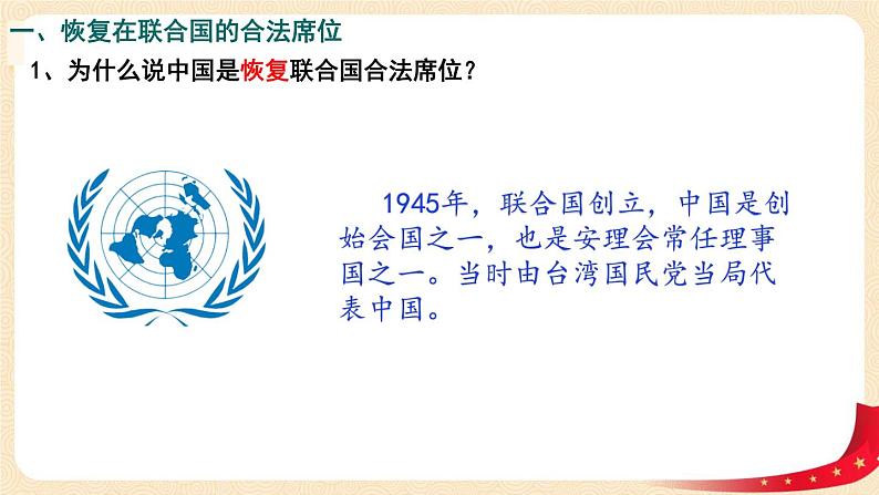 八历下（部编）教学课件 教案 学案第五单元 第17课 外交事业的发展03