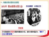 八历下（部编）教学课件 教案 学案第五单元 第17课 外交事业的发展