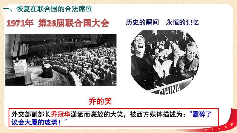 八历下（部编）教学课件 教案 学案第五单元 第17课 外交事业的发展05