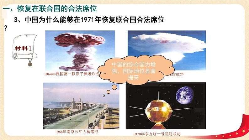 八历下（部编）教学课件 教案 学案第五单元 第17课 外交事业的发展06