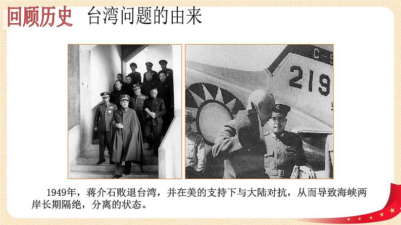 八历下（部编）教学课件 教案 学案第四单元 第14课 海峡两岸的交往05