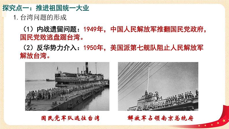 八历下（部编）教学课件 教案 学案第四单元 第14课 海峡两岸的交往06