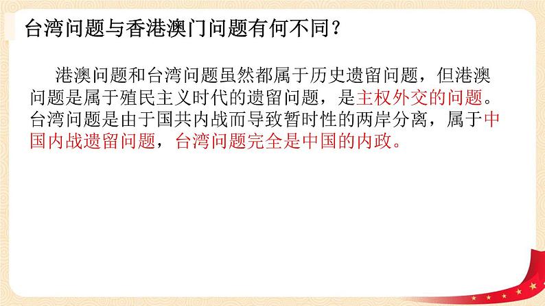 八历下（部编）教学课件 教案 学案第四单元 第14课 海峡两岸的交往07